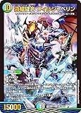デュエマ DM23BD1 SE7/SE10 偽槍縫合 ヴィルジャベリン (SR スーパーレア) レジェンドスーパーデッキ 禁王創来 (DM23-BD1)