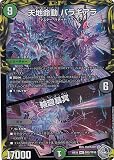 【銀トレジャー】デュエルマスターズ DMRP21 TR2/TR10 天地命動 バラギアラ／輪廻暴冥 (MHZ マスターハザード) 王来MAX第1弾 鬼ヤバ逆襲S-MAX!! (DMRP-21)