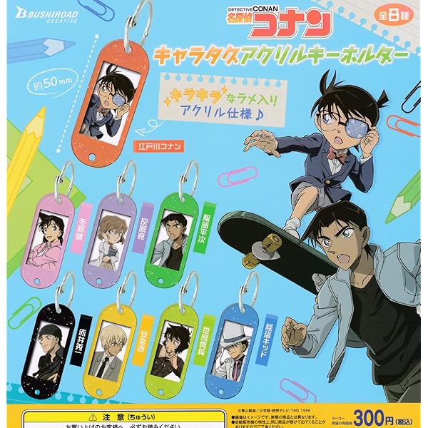 新品 送料込 ポアロ マスコットキーチェーン 全種類セット 新品 送料込 ポアロ マスコットキーチェーン 全種類セット コナン
