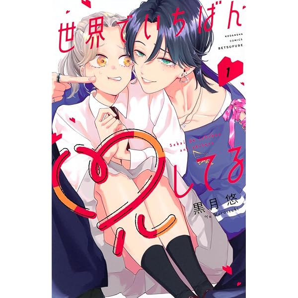 終電後は甘いキスして(1) 終電後は甘いキスして - pixivコミック