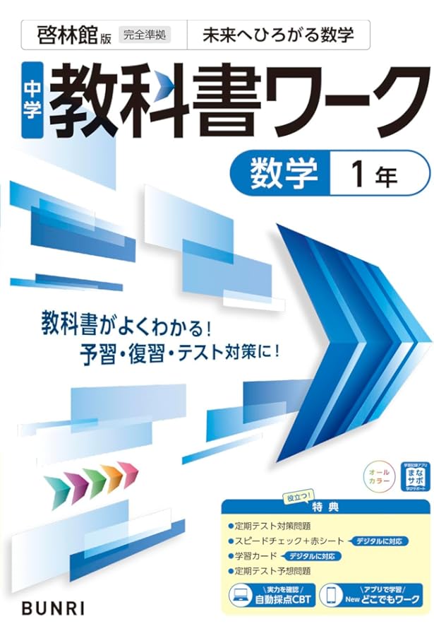 18冊　中学校問題集・ガイド　中学生1、2、3年生　東京書籍　啓林館　大日本図書 18冊 中学校問題集・ガイド 中学生1、2、3年生 東京書籍 啓林館