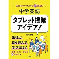英語授業の「型」づくり-おさえておきたい指導の基本 | 一般財団法人