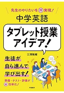 英語授業の「型」づくり-おさえておきたい指導の基本 | 一般財団法人