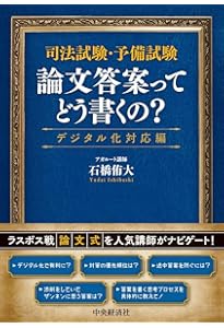 司法試験・予備試験 出題趣旨・採点実感アナリティクス: 論文対策の