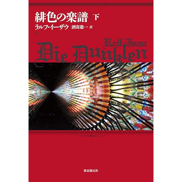 ミラート年代記 ラルフイーザウ著作 古の民シリリム〜タリンの秘密