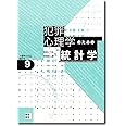 犯罪心理学のための統計学【心理学のための統計学９】：犯人のココロをさぐる