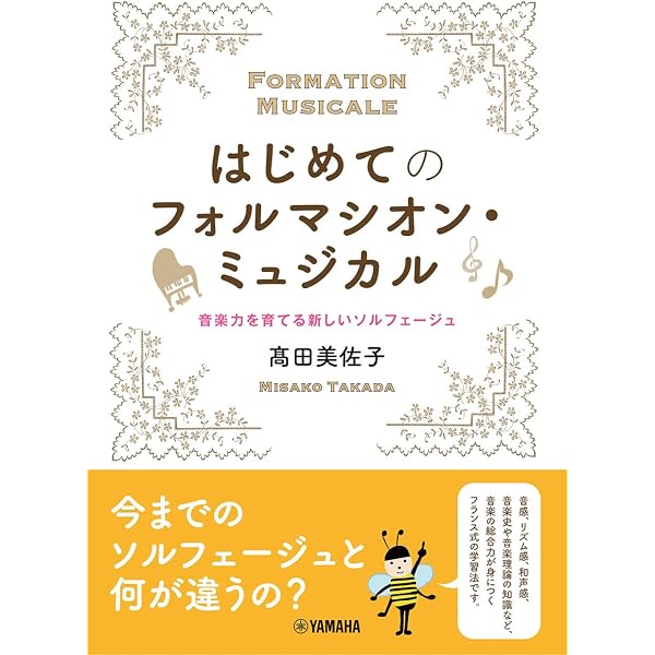 CDでわかる みんなの楽典[単行本] | 高田 美佐子 |本 | 通販 | Amazon
