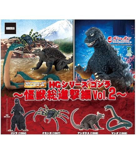 Amazon.co.jp: HG ゴジラ 怪獣総進撃編 × 全4種セット フルコンプ