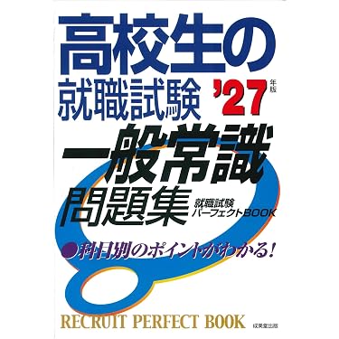 Amazon.co.jp 売れ筋ランキング: 学生の就職（一般常識・作文） の中で