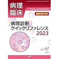 実用細胞診トレーニング これでわかる細胞の見方！／清水道生【編】 楽天市場】実用細胞診トレーニング―これでわかる細胞の見方!の通販