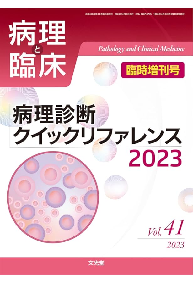 組織病理アトラス | 深山 正久 |本 | 通販 | Amazon