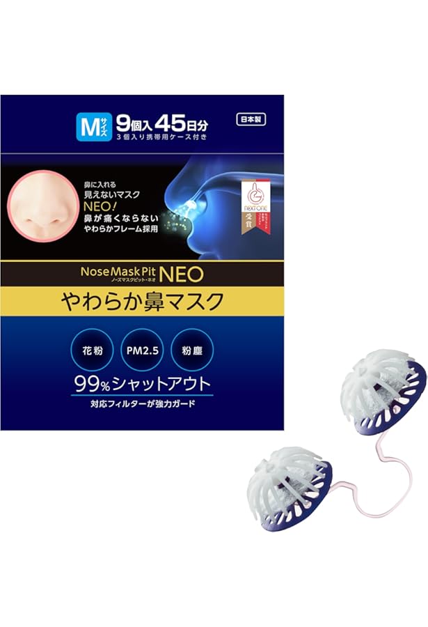 Amazon | 日本製 PFE証明書取得済み ノーズマスクピットNEO やわらか鼻