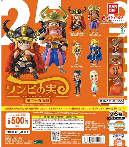 ワンピの実　まとめ売り　35個　未開封 From TV animation ONE PIECE ワンピの実 復刻の第一海戦｜ガシャポン