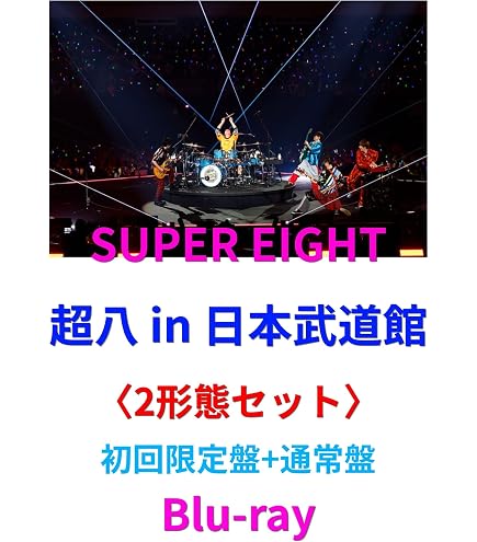 Amazon.co.jp: SUPER EIGHT 超八 in 日本武道館 【初回限定盤Blu-ray