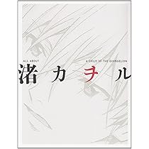 ALL ABOUT 渚カヲル A CHILD OF THE EVANGELION | カラー, GAINAX