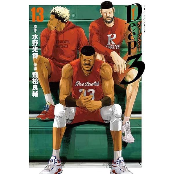 ディープスリー Deep3 コミック 1-10巻セット (小学館) |本 | 通販