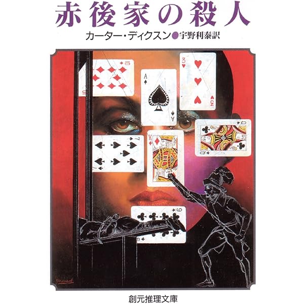 カブト虫殺人事件 (1960年) (創元推理文庫) カブト虫殺人事件 (1960年) (創元推理文庫) | ヴァン・ダイン