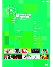 星新一 ショートショート DVD-BOX Amazon.co.jp: 星新一 ショートショート DVD-BOX : 星新一: DVD