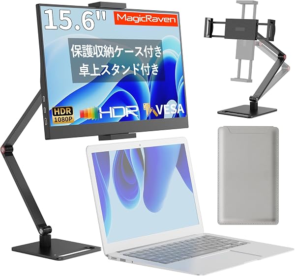 MAGICRAVEN モバイルモニター 15.6インチ モバイルディスプレイ 卓上スタンド付き 収納ケース付き 高輝度300nit 100%sRGB広色域 1920x1080FHD 持ち運びモニター 軽量 薄型 IPS液晶パネル 自立スタンド VESA対応 USB Type-C/Mini HDMI端末 PS4 PS5/XBOX/Switch/PC/Macなど対応 商務会議 在宅勤務 リモートワーク - 1