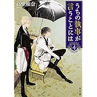 うちの執事が言うことには 豪華版('19「うちの執事が言うことには」製作委員会… Amazon.co.jp: うちの執事が言うことには 豪華版 [DVD] : 永瀬廉
