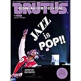 BRUTUS(ブルータス) 2024年 3月1日号 No.1002[JAZZ is POP!! 2024年、あなたが聴くべきジャズ250]