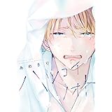 ハツコイノオト (ディアプラス・コミックス)
