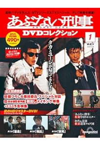 Amazon.co.jp: 仮面ライダーDVDコレクション 創刊号 (仮面ライダー第1