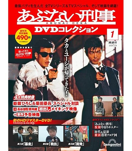 Amazon.co.jp: 【映画パンフレット】帰ってきた あぶない刑事