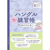 韓国語能力試験TOPIK I 必ず☆でる単スピードマスター 初級1200