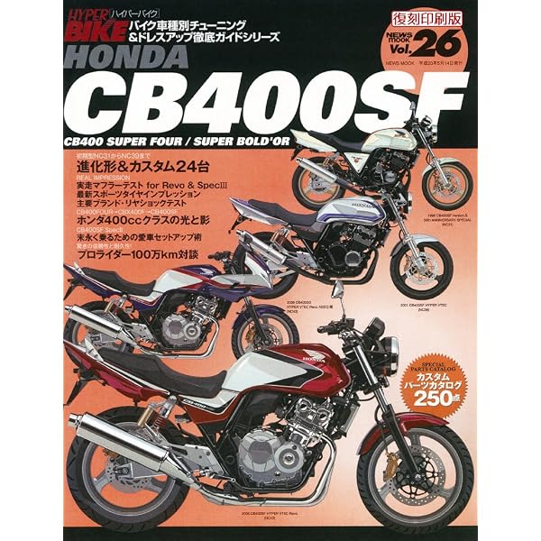 Amazon.co.jp: ホンダ CB400SF/SB(HYPER VTECシリーズ) メンテナンス