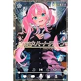 真夜中ハートチューン(2) (少年マガジンKC)