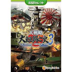 大戦略 大東亜興亡史3 [SSBセレクト]