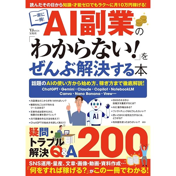 生成AI副業2026 効率的ワークフロー入門編 (POWER MOOK) |本 | 通販