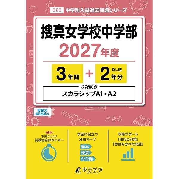 Amazon.co.jp: 横浜女学院中学校 2027年度用 3年間スーパー過去問（声