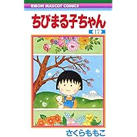 Amazon.co.jp: ちびまる子ちゃん 15 (りぼんマスコットコミックス