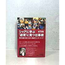 Amazon.co.jp: シャアに学ぶ“逆境