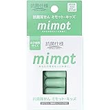 抗菌 耳せん mimot キッズサイズ 2ペア入り 携帯用ジップバッグ付き