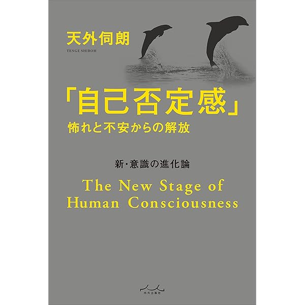 Amazon.co.jp: 実存的変容 人類が目覚め「ティールの時代」が