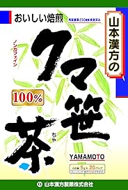 山本漢方製薬 クマ笹茶100% 5gX20H