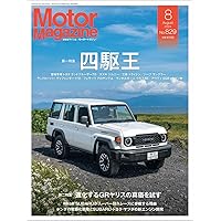 モーターマガジン　雑誌セット　~2020/09 Motor Magazine（モーターマガジン） 2010/10 (発売日2010年09月