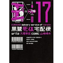 Amazon.co.jp: 黒鷺死体宅配便 (20) (カドカワコミックスAエース