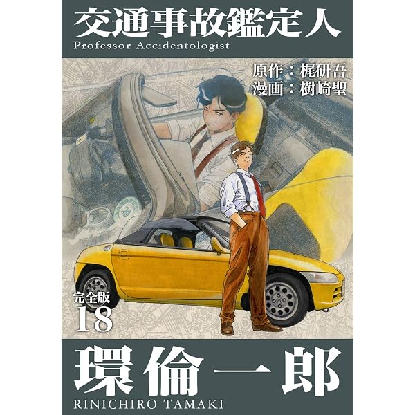 Amazon.co.jp: R2 TRAFFIC ACCIDENTS FILE VOL.1 eBook : 樹崎聖, 梶