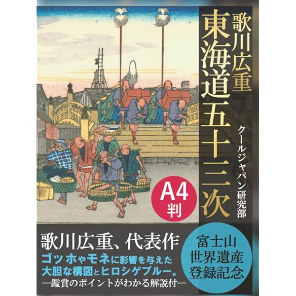 Amazon.co.jp: 東海道五拾三次: 保永堂版 (謎解き浮世絵叢書) : 安藤