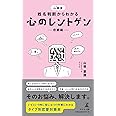 山倭流 姓名判断からわかる心のレントゲン ―恋愛編―