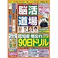 脳活道場vol.50 2023年夏号