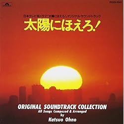 太陽にほえろオリジナルサウンドトラックコレクション・ポリドールマスター・ベスト 太陽にほえろオリジナルサウンドトラックコレクション