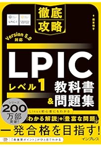 Linux教科書 LPICレベル1 スピードマスター問題集 Version4.0対応