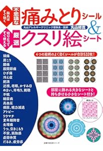 クスリ絵カード3 ([バラエティ]) | 丸山修寛 |本 | 通販 | Amazon