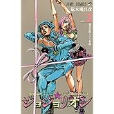 ジョジョリオン 2 (ジャンプコミックス)