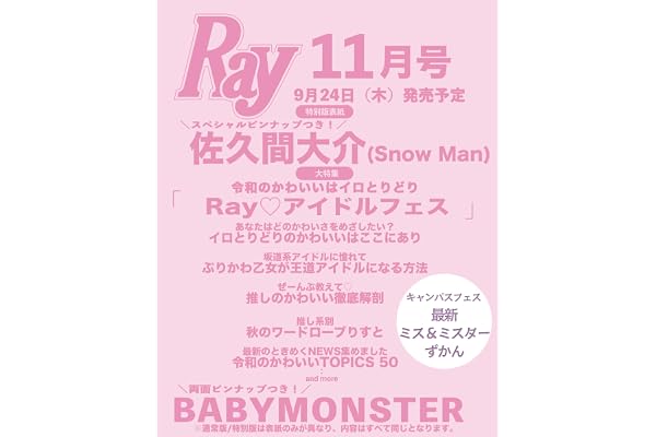 Ray(レイ) 2026年 11 月号 増刊 特別版【表紙:佐久間大介(Snow Man)】